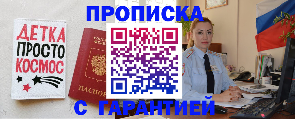 прописка от собственника в Тынде