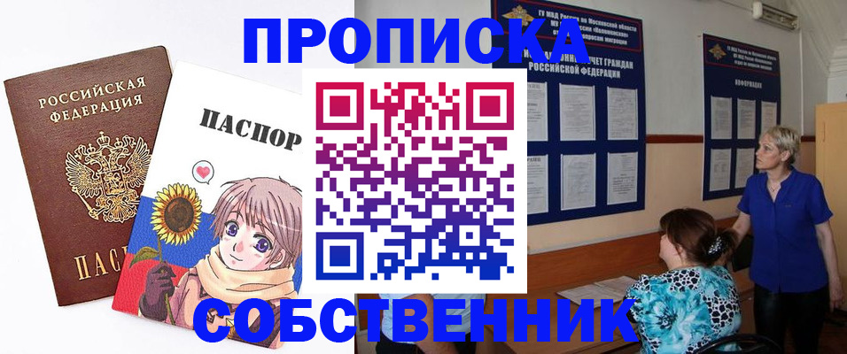прописка регистрация в Тынде