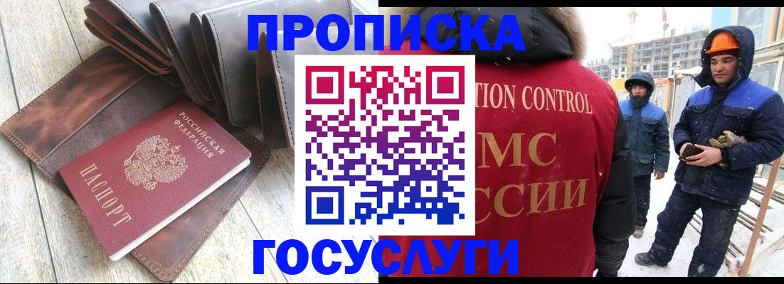прописка для школы в Тынде