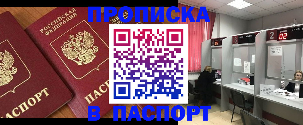 где прописаться в Тынде