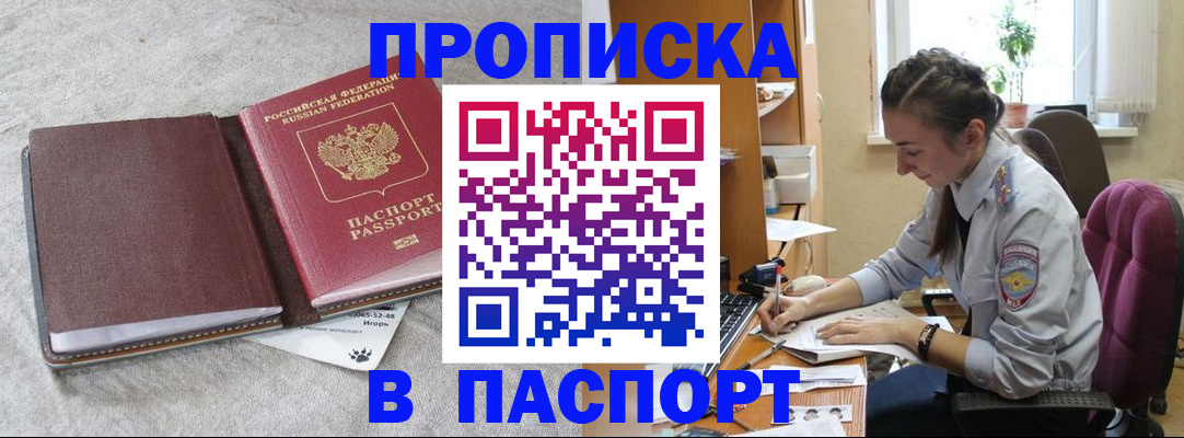 где прописаться в Тынде