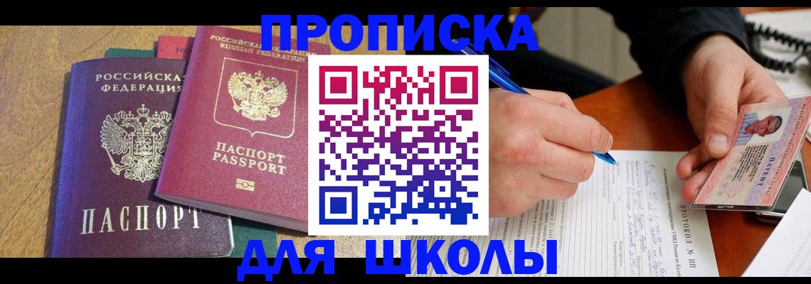 регистрация для школы в Тынде