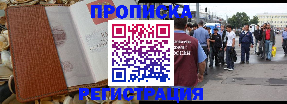 временная регистрация поиск в Тынде